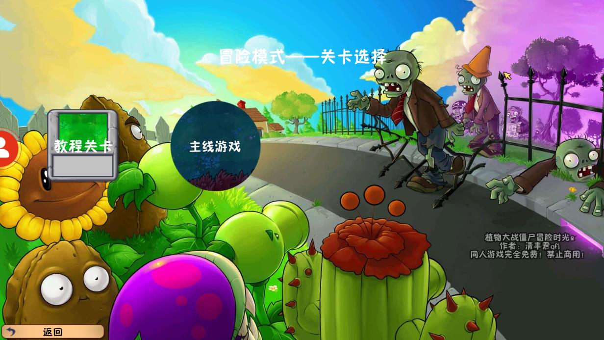 植物大戰(zhàn)僵尸冒險(xiǎn)時(shí)光2更新版