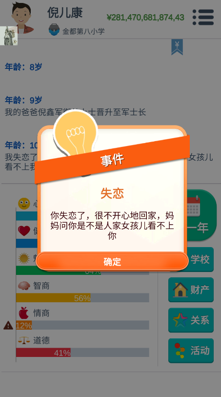 第二人生手游去廣告版