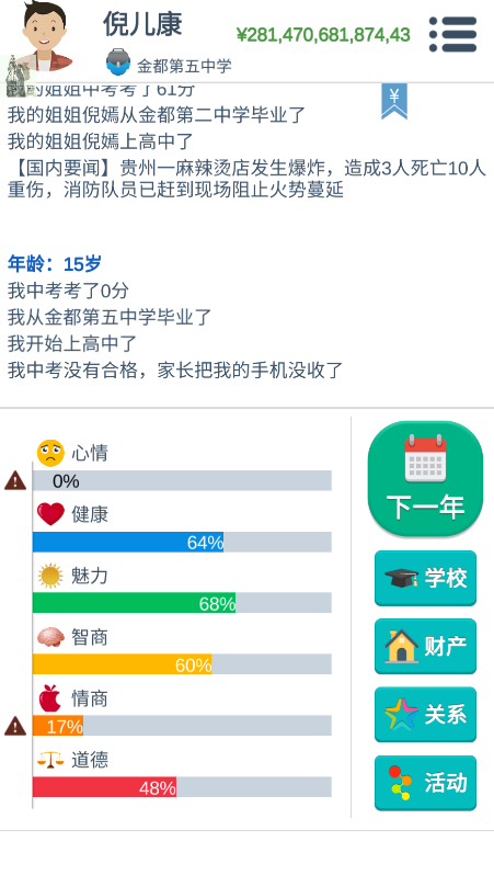 第二人生手游去廣告版