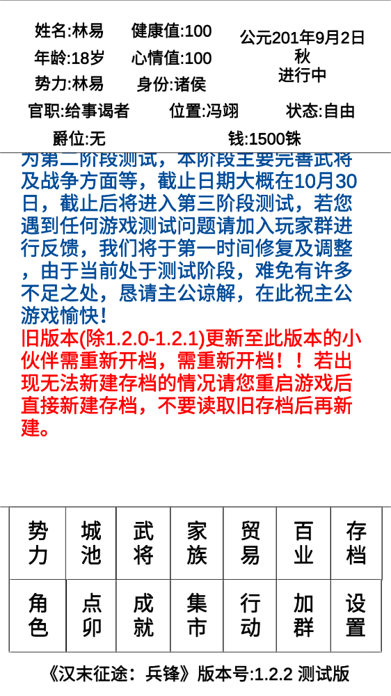 漢末征途：兵鋒免廣告獎勵版