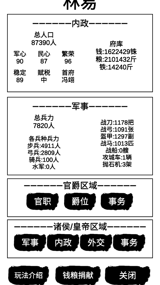 漢末征途：兵鋒免廣告獎勵版