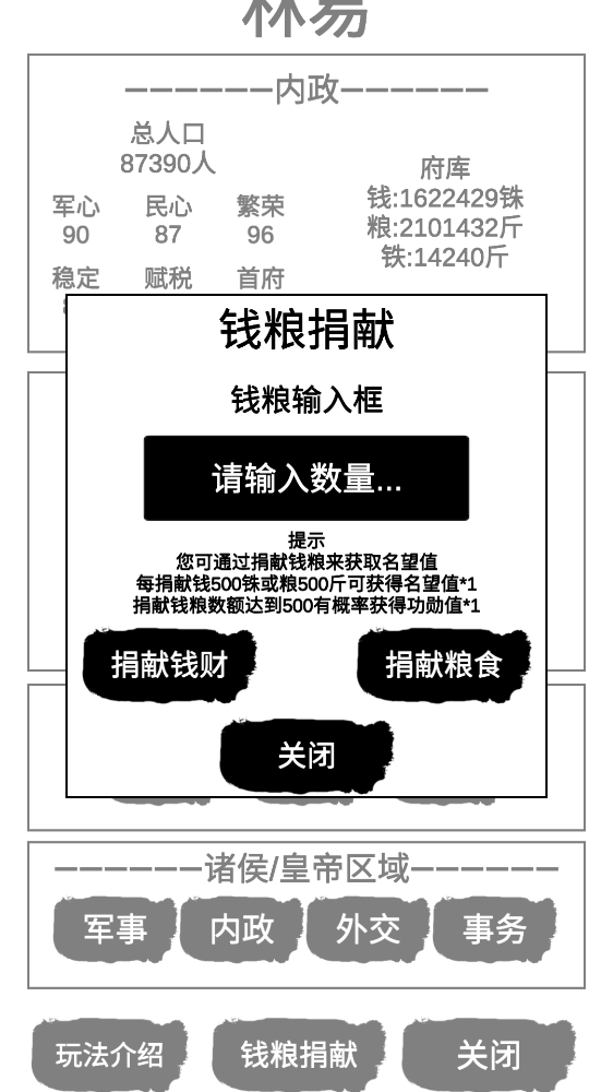 漢末征途：兵鋒免廣告獎勵版