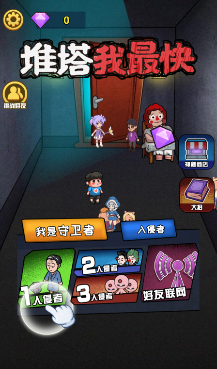 極速推塔免廣告版