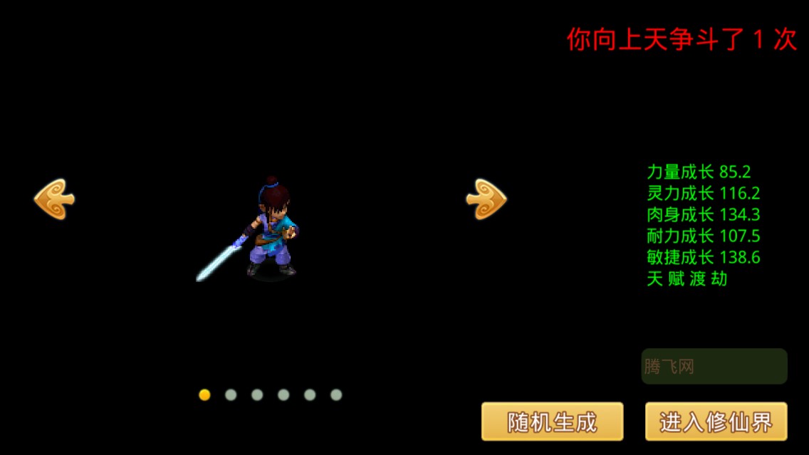 新夢(mèng)幻重游單機(jī)版