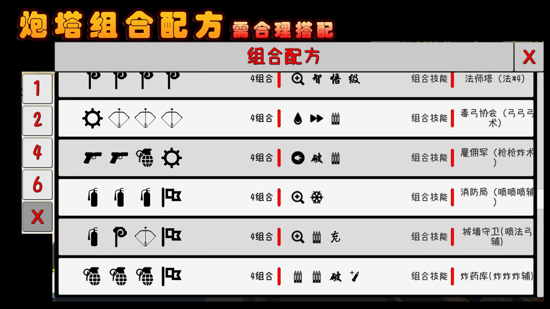 我的塔防正式版