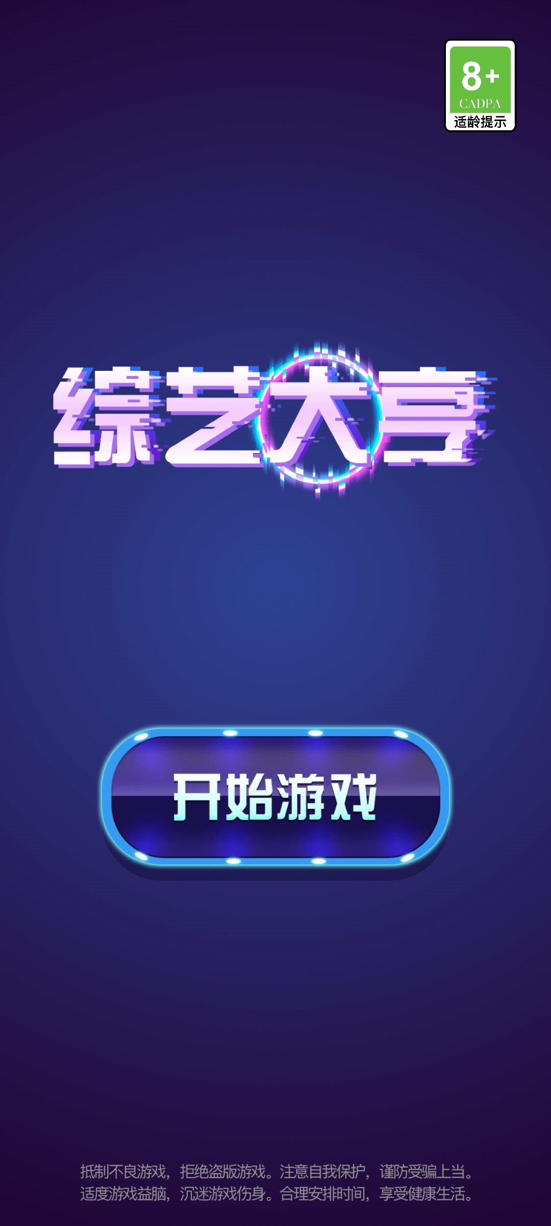 綜藝大亨官方版
