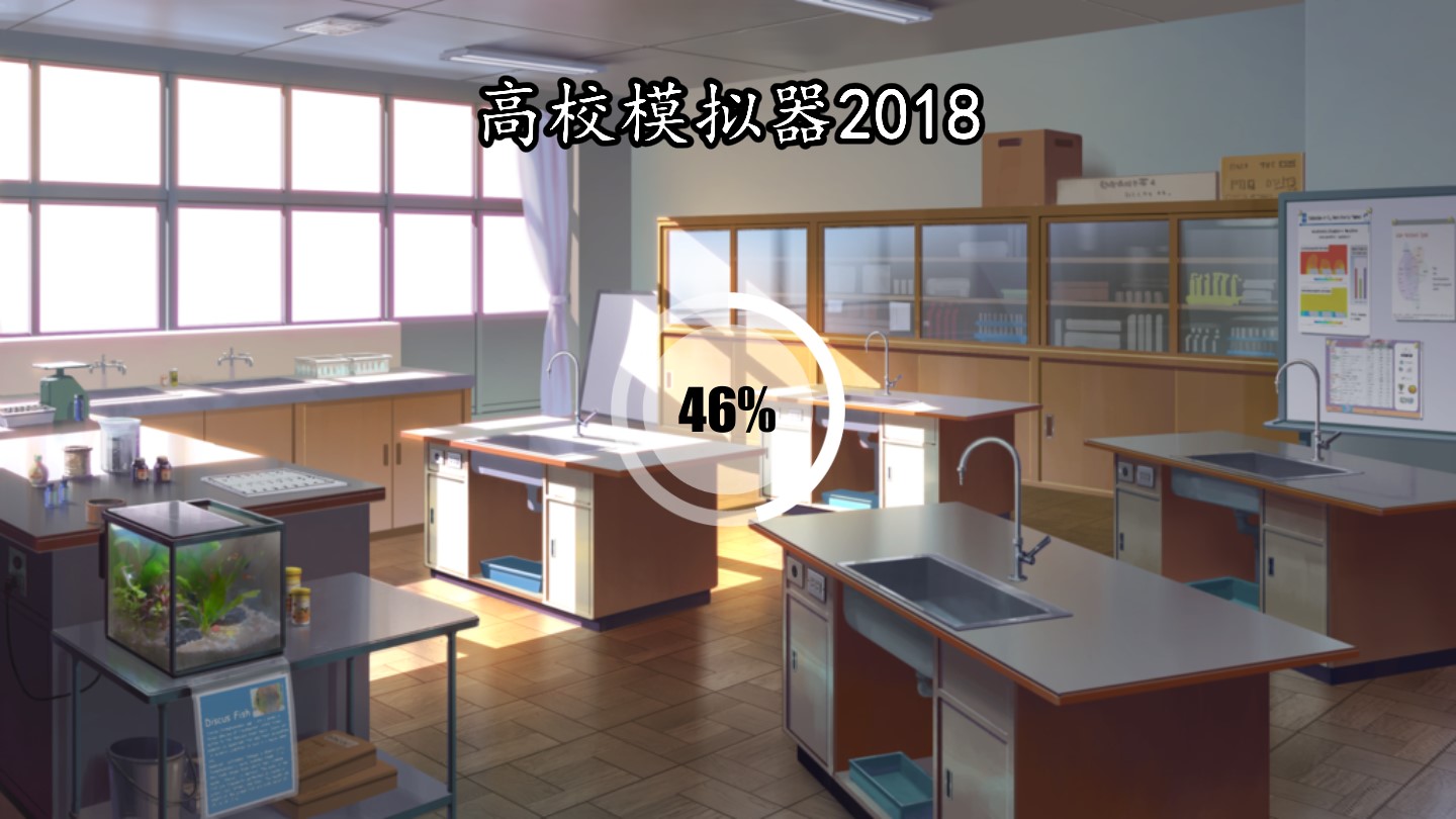高校模擬器2018無限版