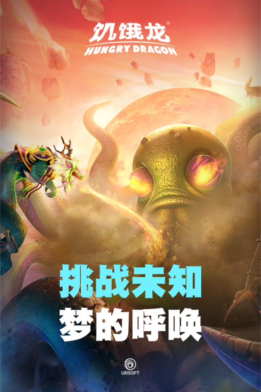 饑餓龍傳奇：龍霸王龍官方版