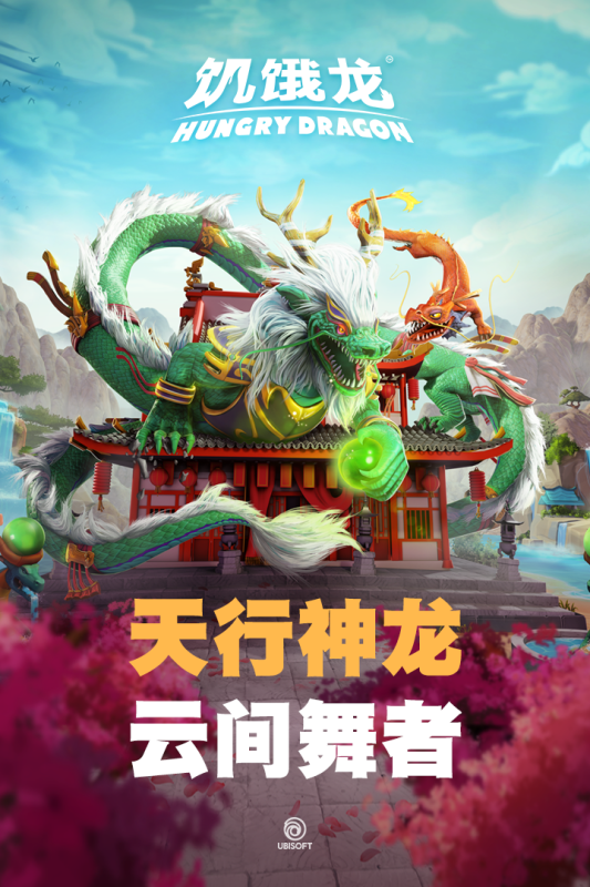 饑餓龍傳奇：龍霸王龍官方版
