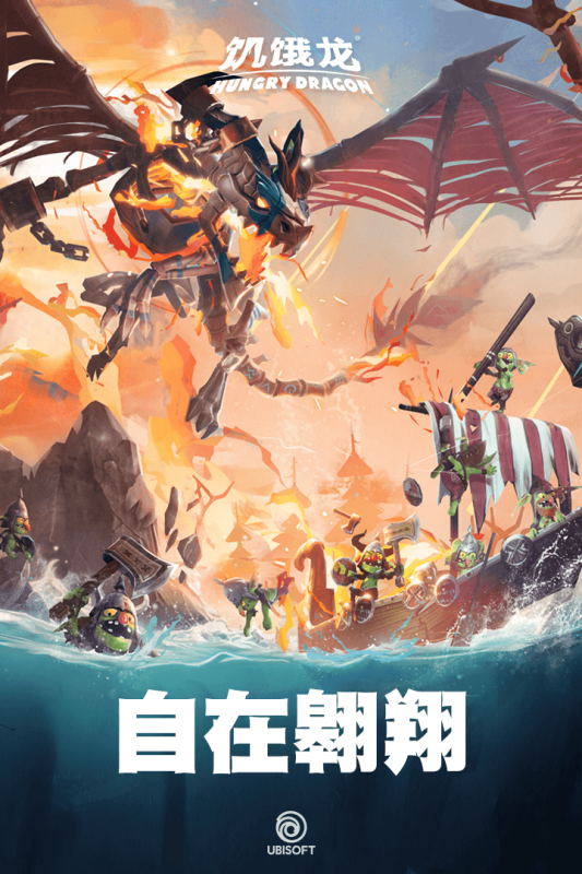 饑餓龍傳奇：龍霸王龍官方版