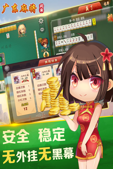 2023版閑來廣東麻將安卓版