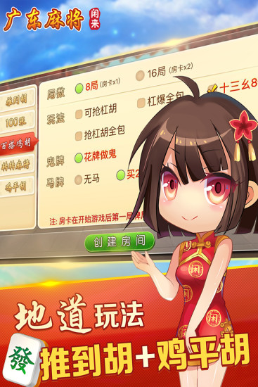 2023版閑來廣東麻將安卓版
