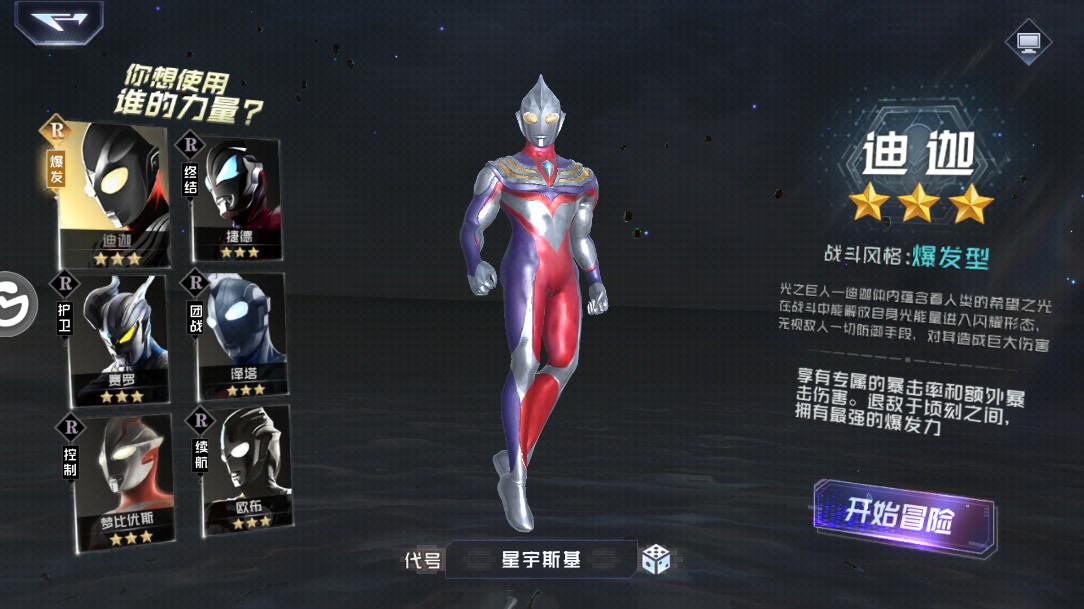 奧特曼Z世代官方版游戲