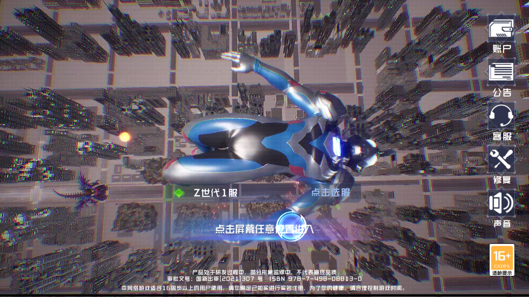 奧特曼Z世代官方版游戲