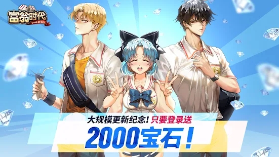 富翁時(shí)代國際服官方版