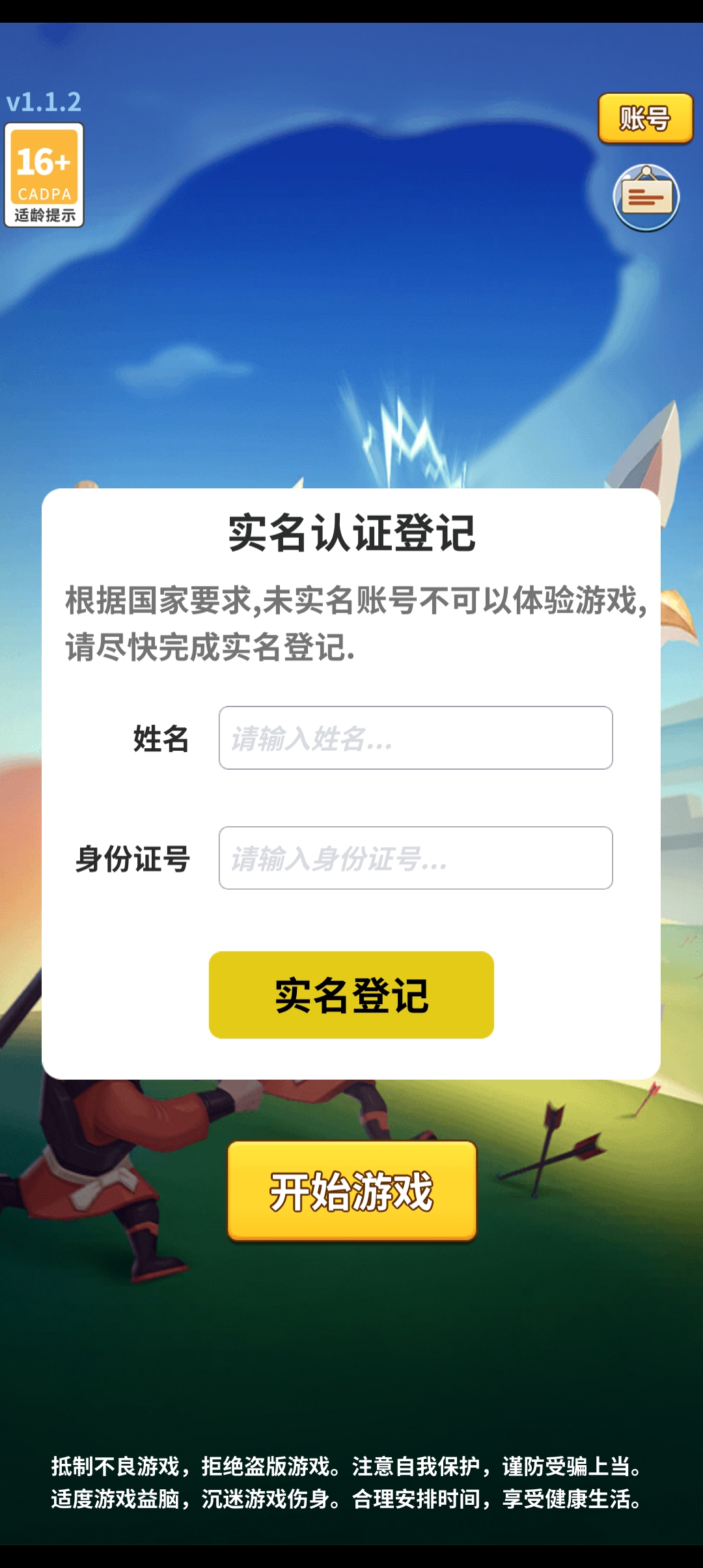 主公救我新版