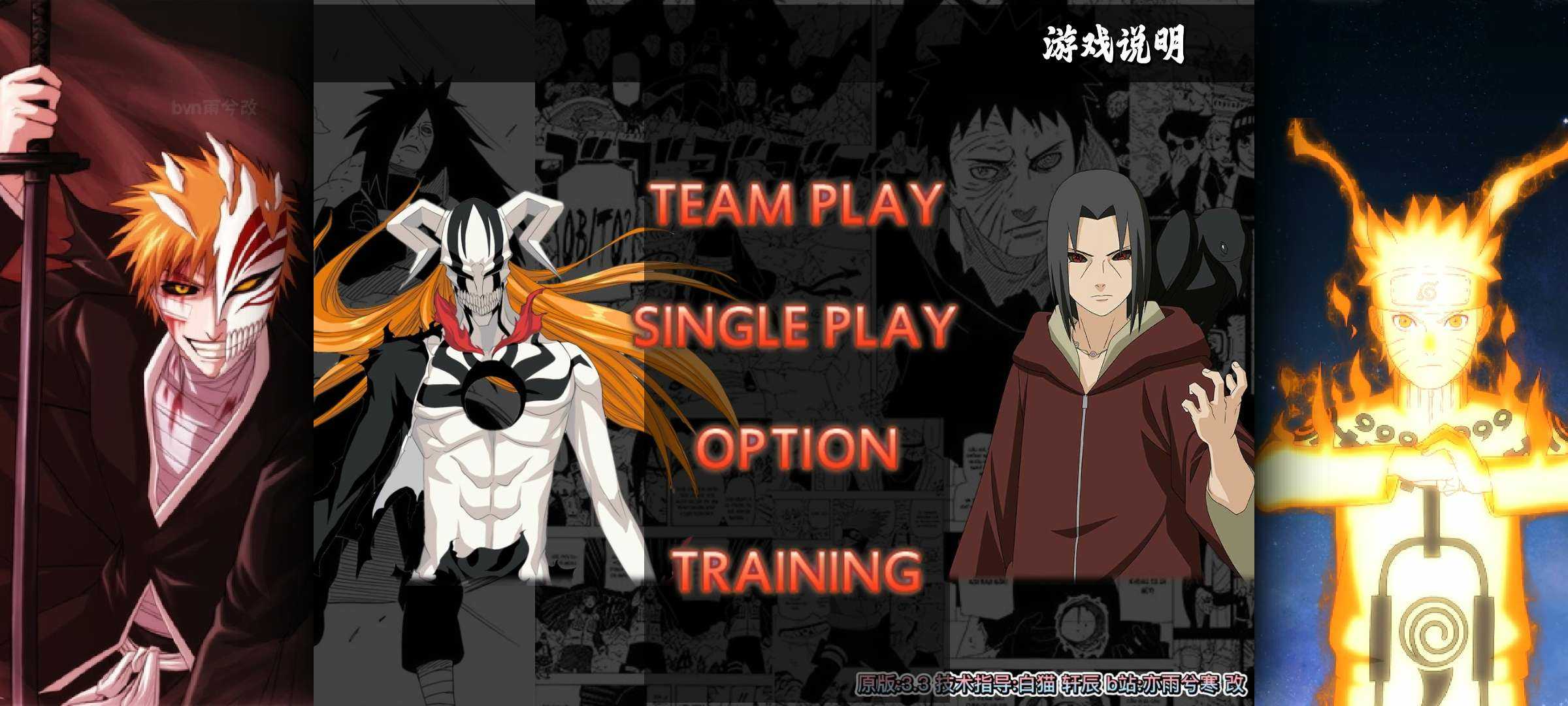 死神vs火影Bvn雨兮4.2.1經(jīng)典版