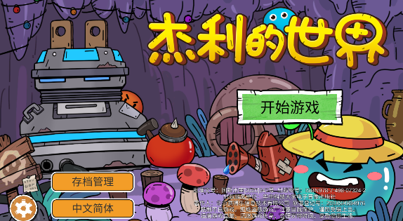 杰利的世界內(nèi)購破解版本