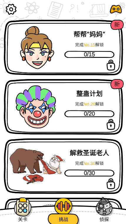 Brain Out 國際版