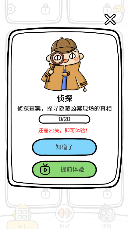 Brain Out 國際版