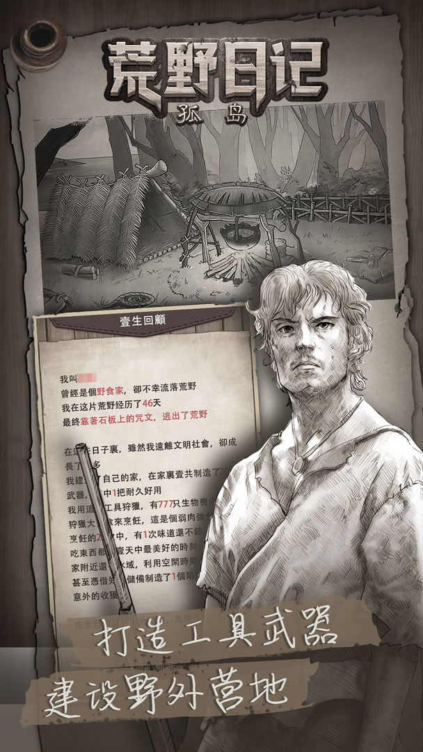 荒野日記孤島九游版