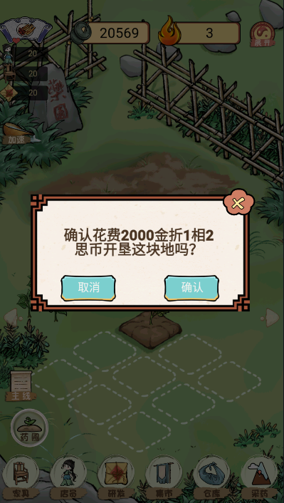 中藥鋪子金幣無限版