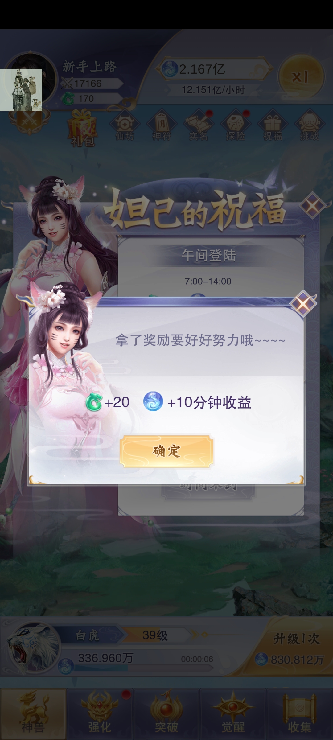 神獸養(yǎng)成記：無限靈力版