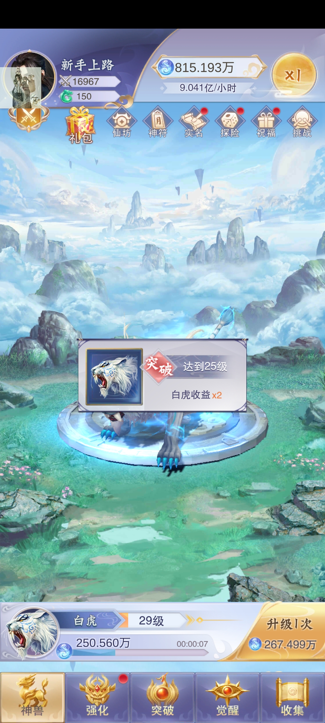 神獸養(yǎng)成記·靈氣增強版