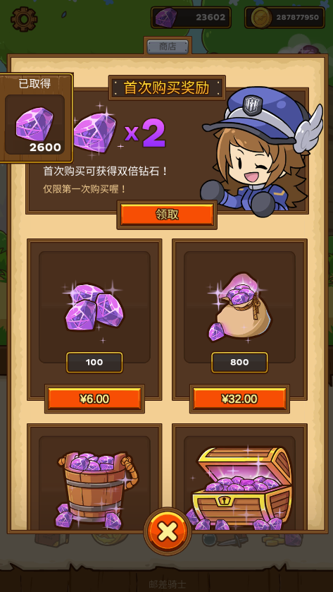 郵差騎士無敵版