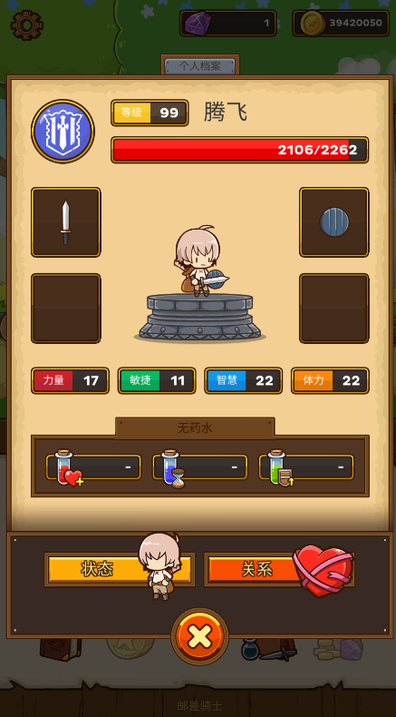 郵差騎士終極版破解版