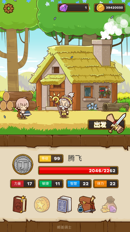 郵差騎士終極版破解版