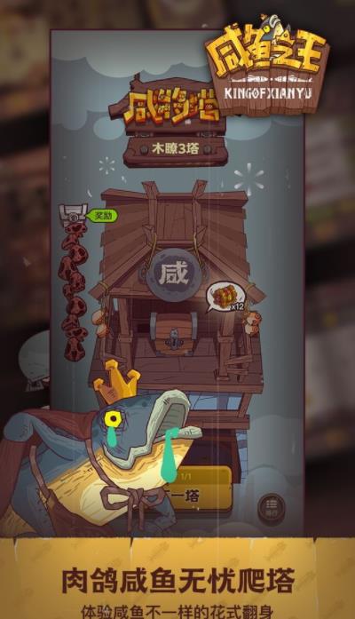 咸魚之王手游新版
