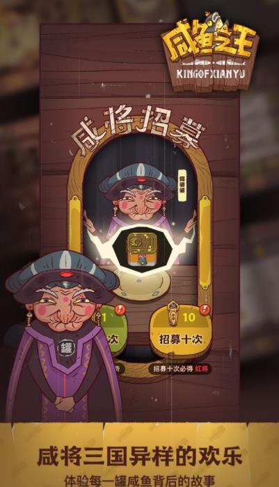 咸魚之王手游新版