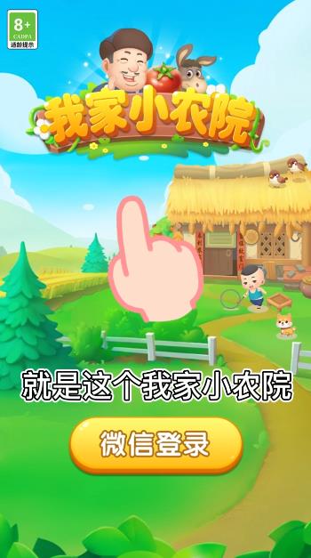 我家小農(nóng)院手游新版本