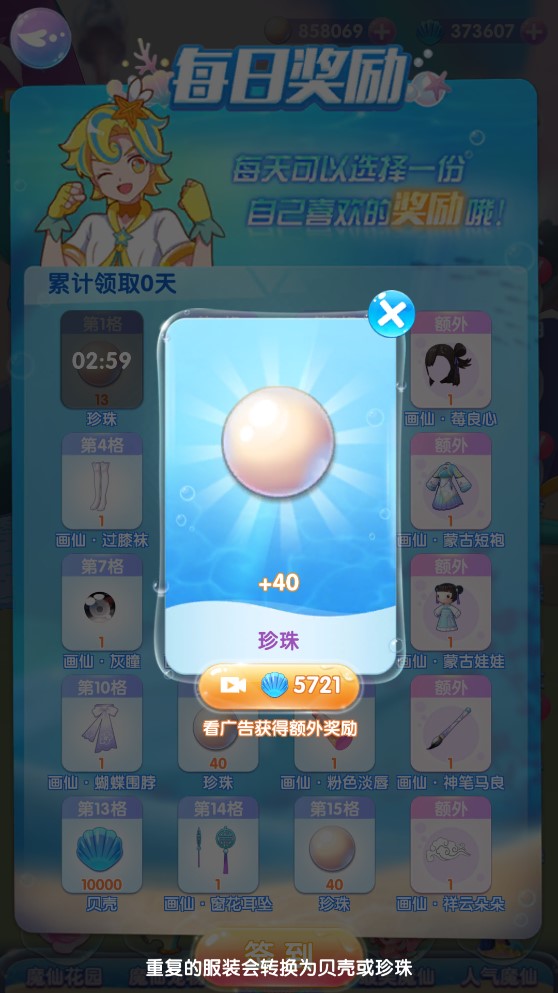 巴啦啦小魔仙魔箭小公主金幣鉆石版