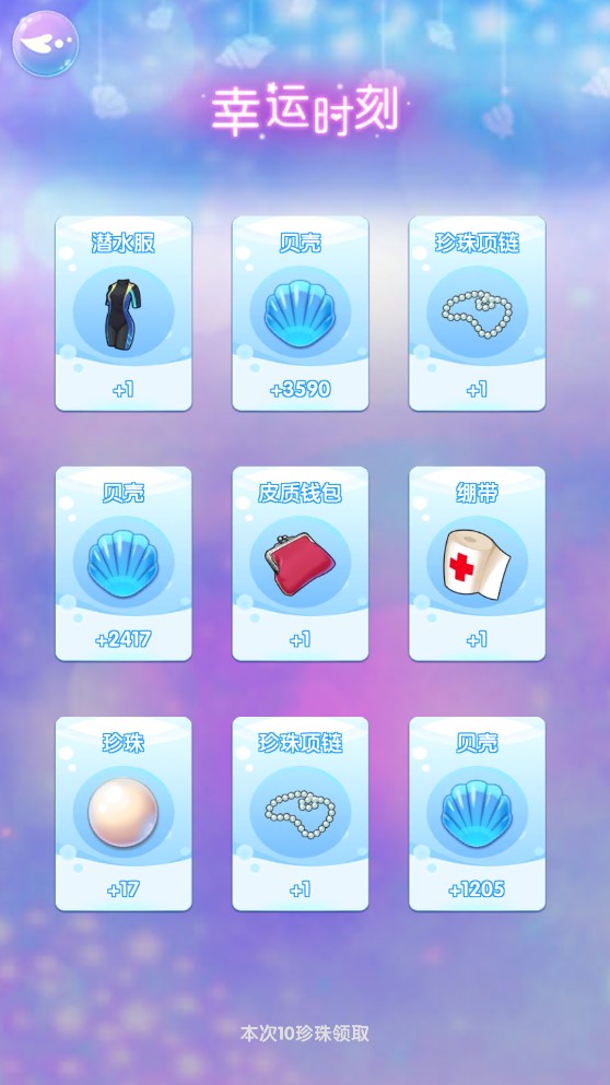 巴啦啦小魔仙魔箭小公主金幣鉆石版