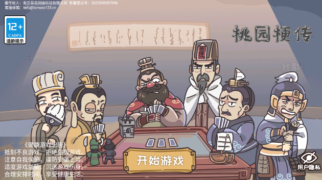 桃園梗傳無廣告版