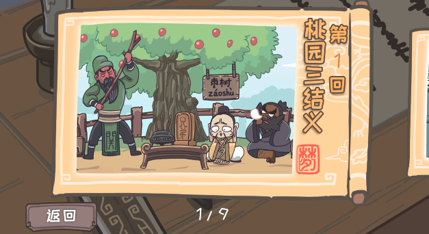桃園梗傳無廣告版