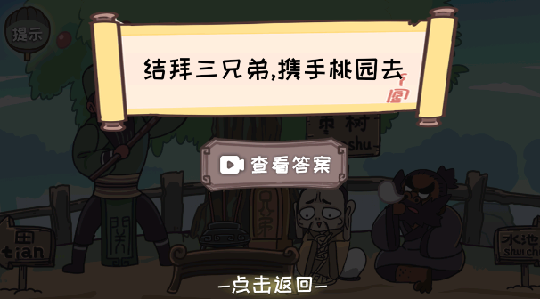 桃園梗傳無廣告版