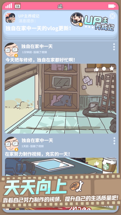 UP主養(yǎng)成記金幣無(wú)限版