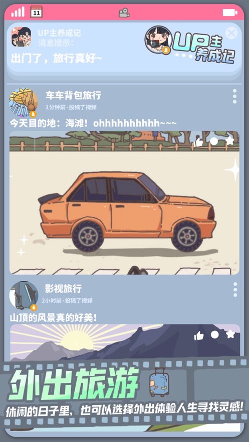 UP主養(yǎng)成記金幣無(wú)限版