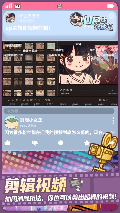 UP主養(yǎng)成記金幣無(wú)限版