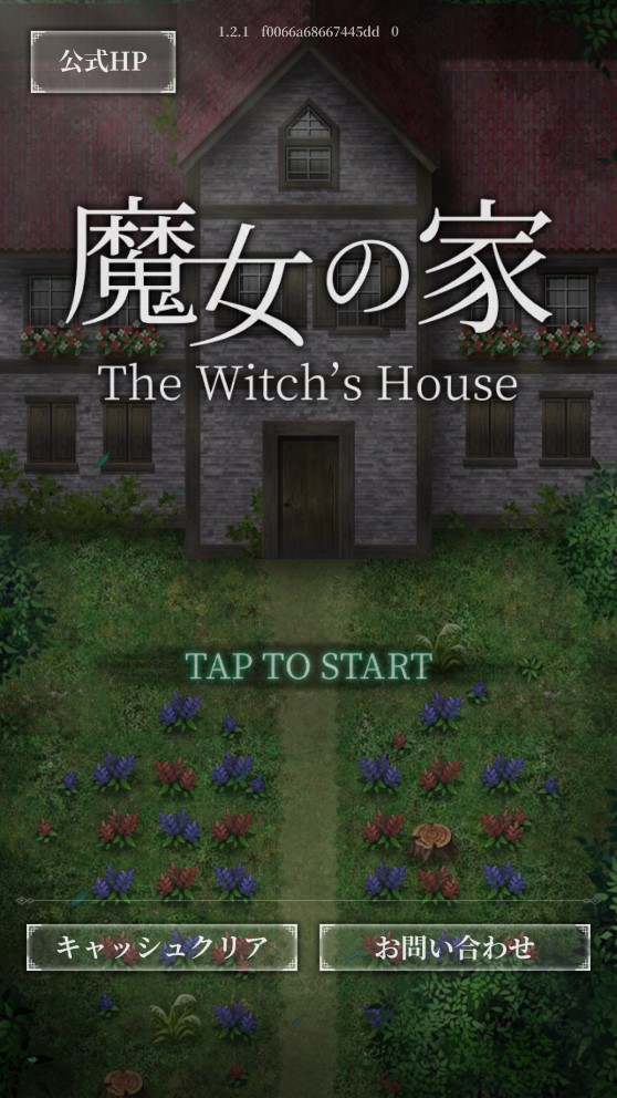 魔女之家高清重制版