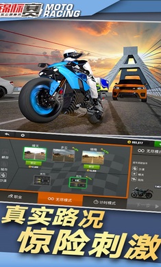 真實(shí)公路摩托錦標(biāo)賽破解版