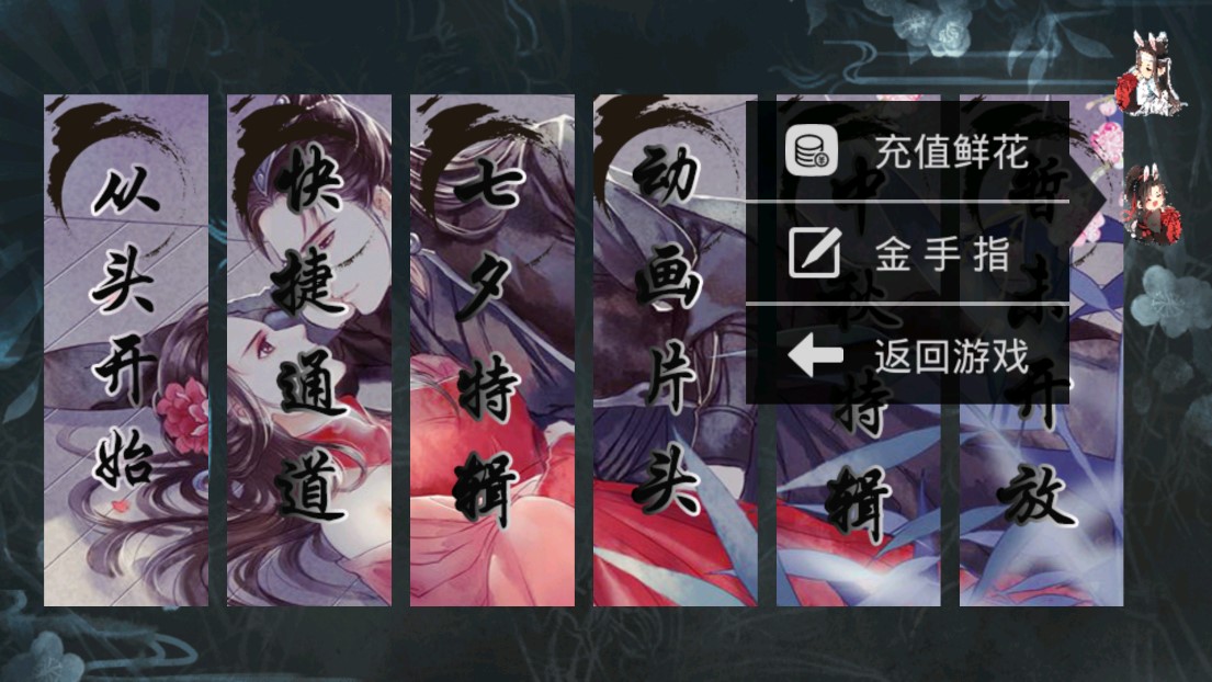 鳳棲梧橙光游戲破解版