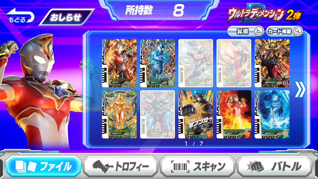 奧特曼融合之戰(zhàn)ULTRA FILE手機(jī)版