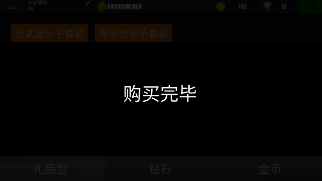 狙擊行動：獵鷹計劃修改版