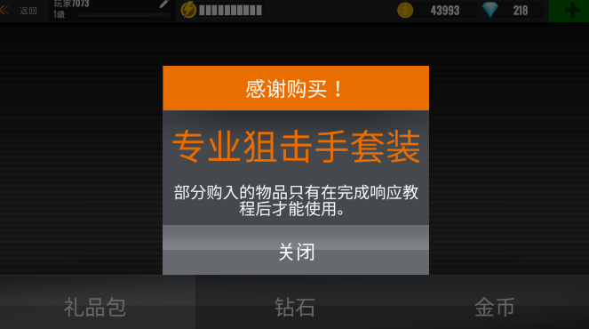 狙擊行動：獵鷹計劃修改版