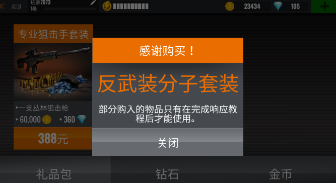狙擊行動：獵鷹計劃修改版