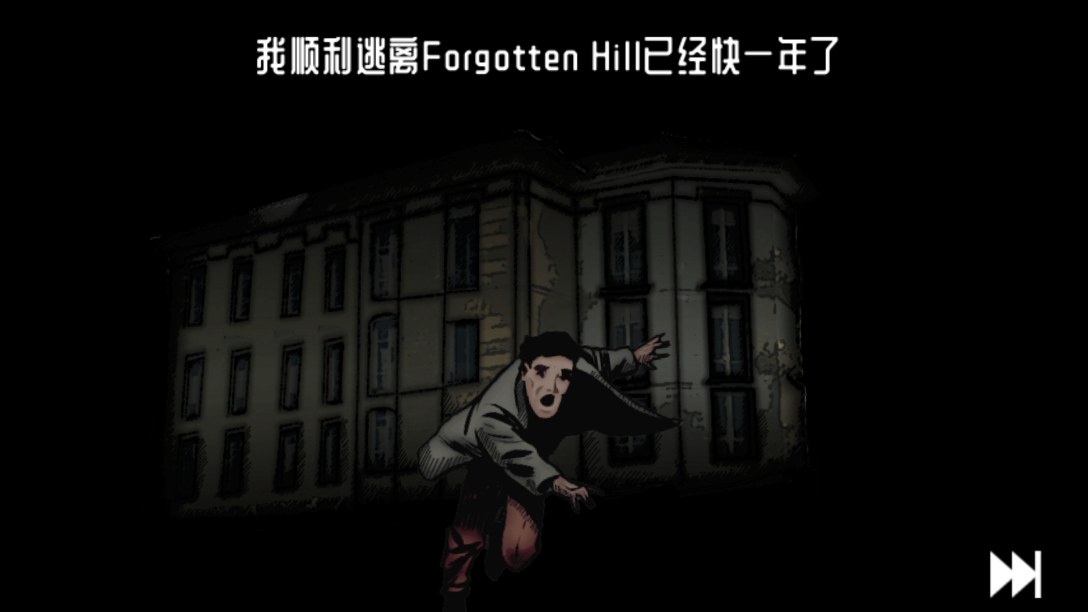 遺忘之丘：幻滅免付費(fèi)版